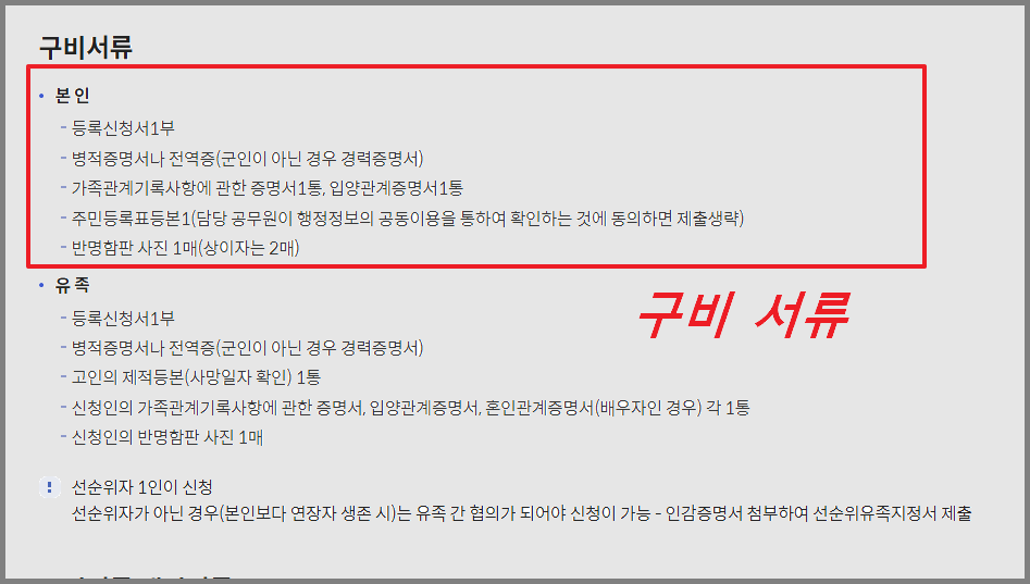 가유공자 혜택 신청에 필요한 증빙 서류