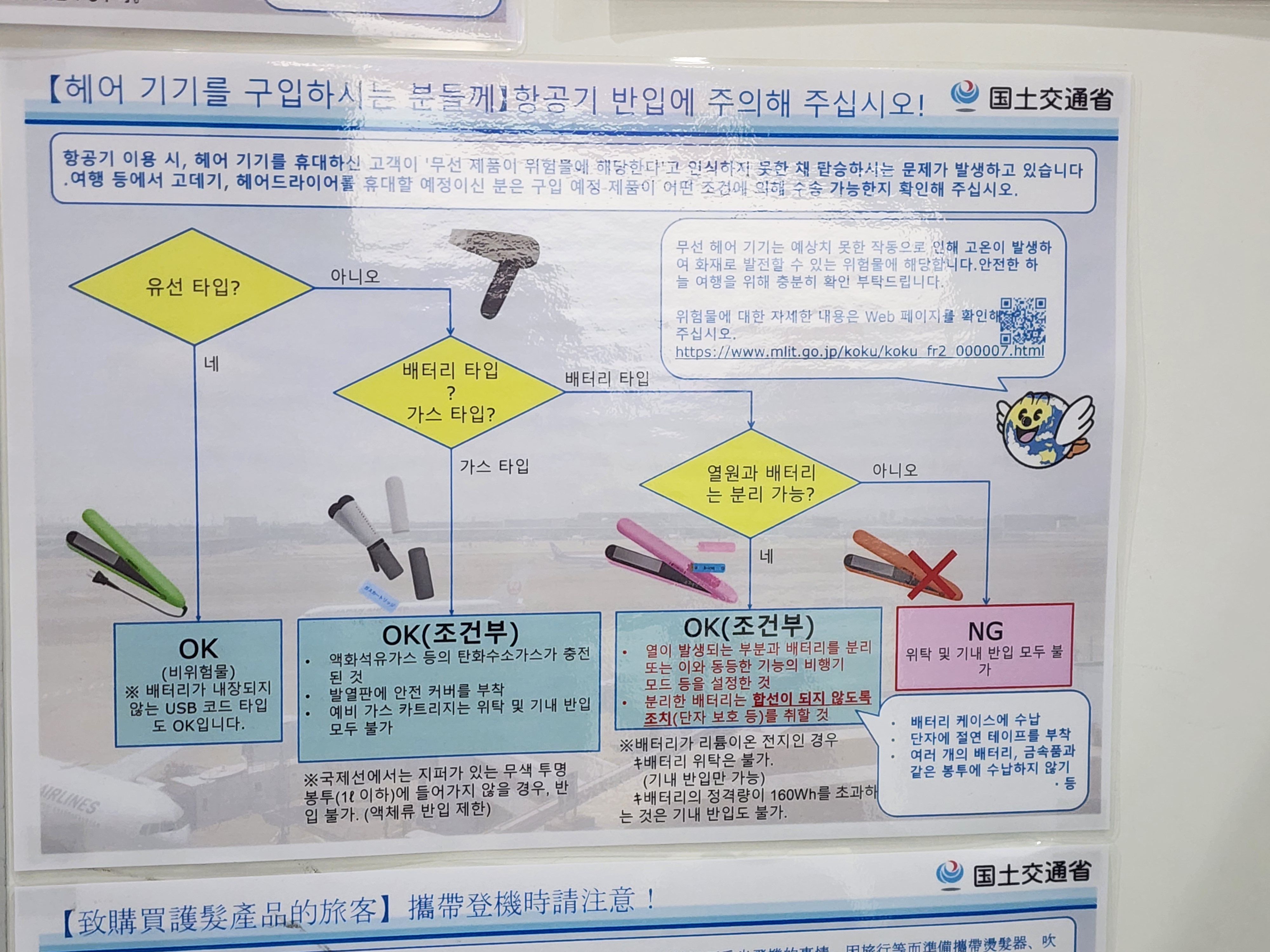일본 공항에서 촬영한 항공기 반입 가능한 고데기 유형표