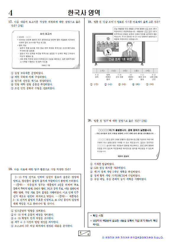 2023-6월-고3-모의고사-한국사-기출문제-다운