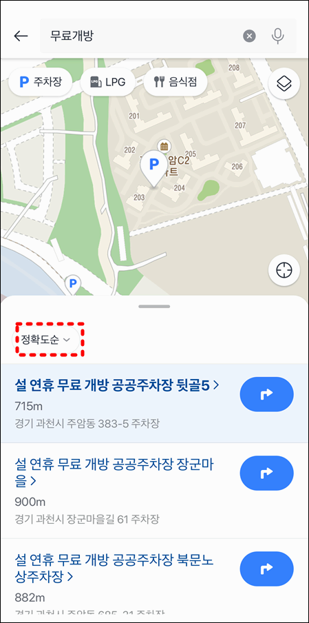 설 연휴 무료 개방 주차장