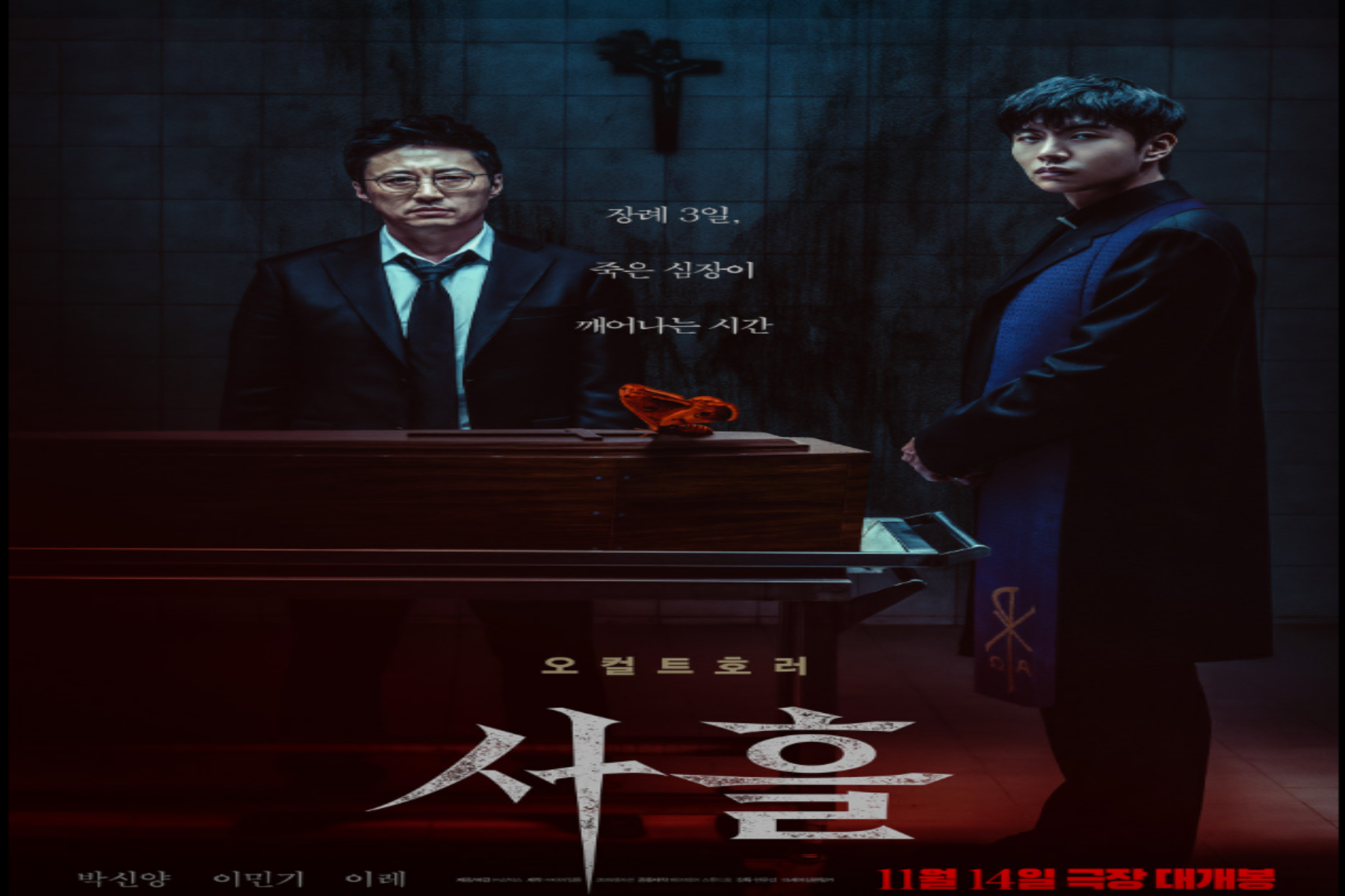 영화 사흘 후기 결말