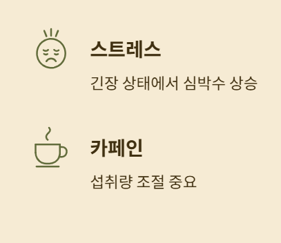 일시적으로 올라갈 수 있는 상황들