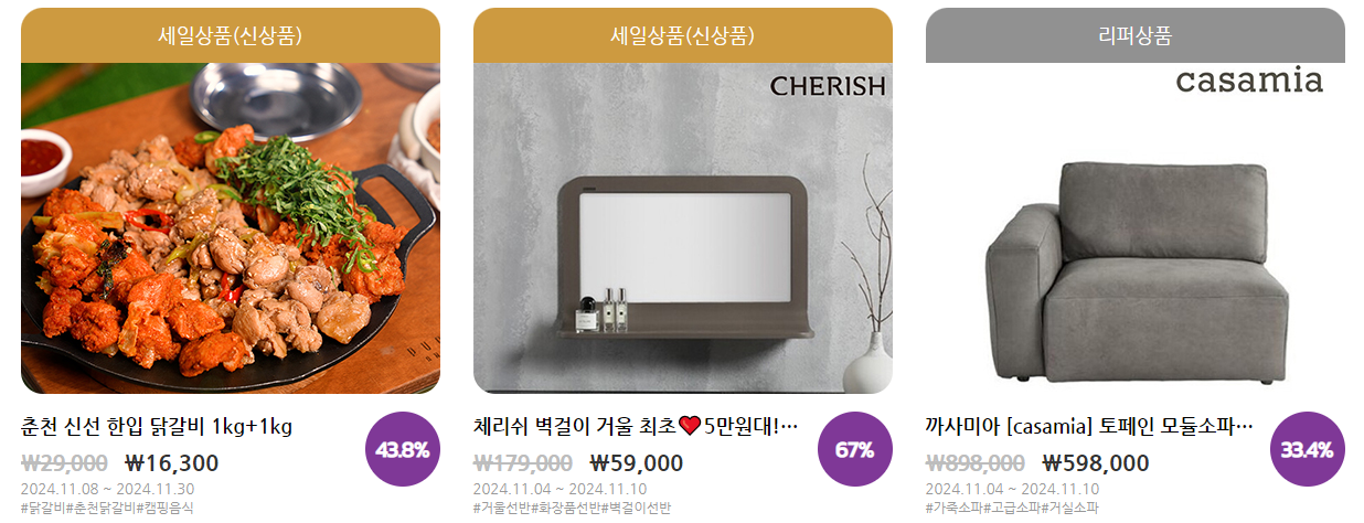 생필품 대규모 할인 행사