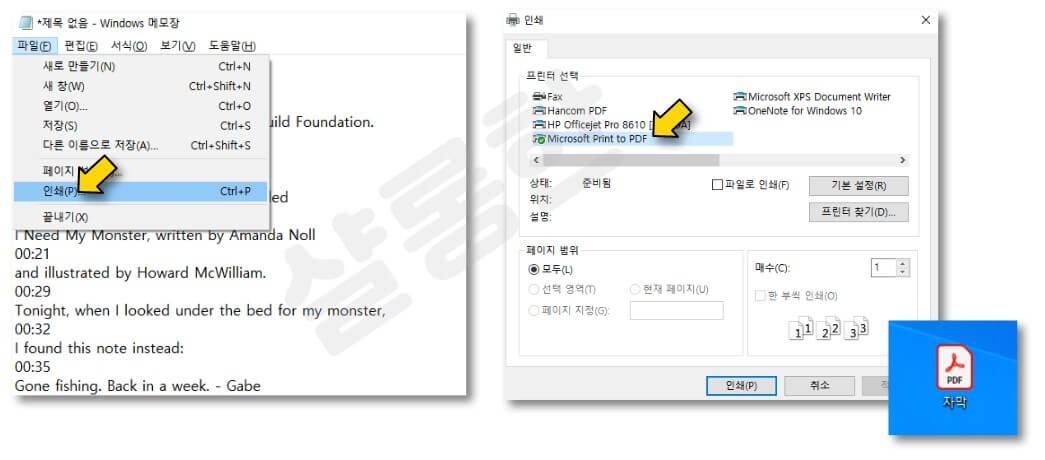 인쇄-클릭-후-PDF로인쇄-진행