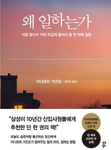 책<왜 일하는가> 관련 사진