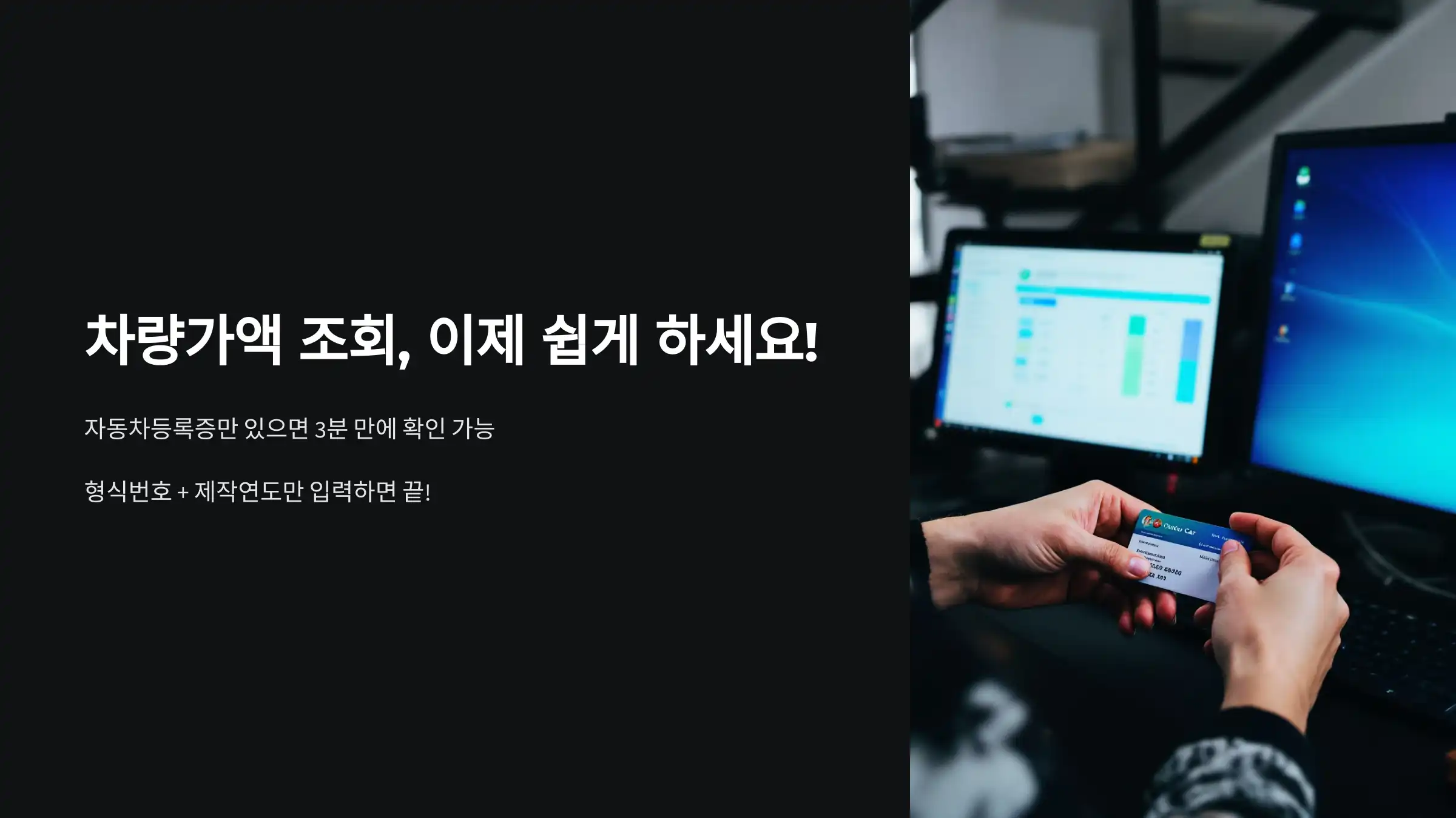 차량가액 조회, 형식번호만 알면 끝!