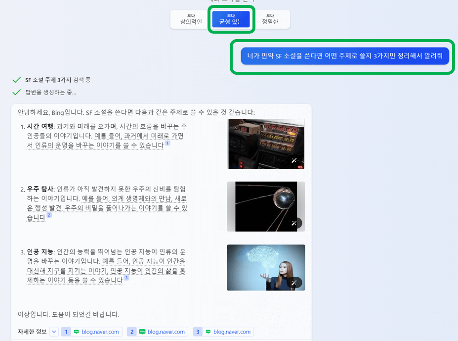 빙챗으로-소설주제-검색결과
