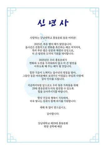 동문회장 취임사 모음 총동문회장 로타리클럽 회장 취임사_12