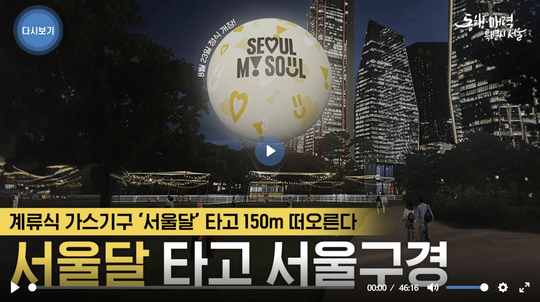서울달 여의도