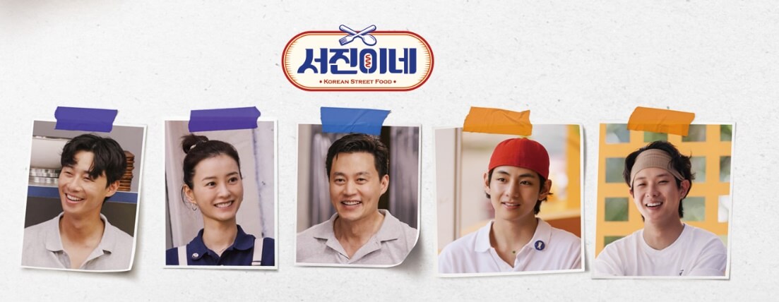 서진이네 식당