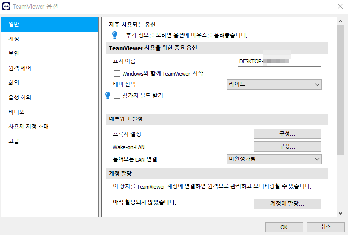 팀뷰어 지원을 하려는 경우