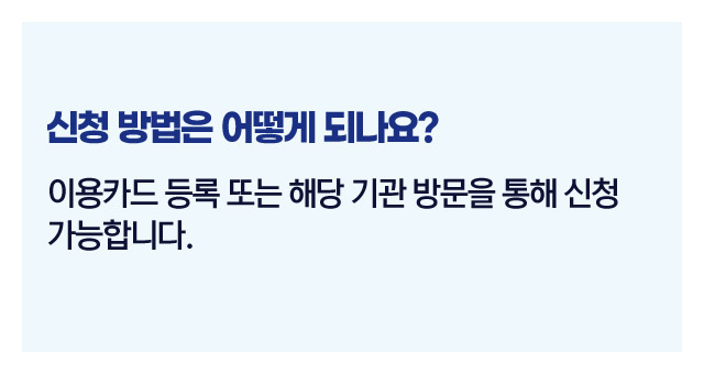 생활요금지원핵심정리-이미지4