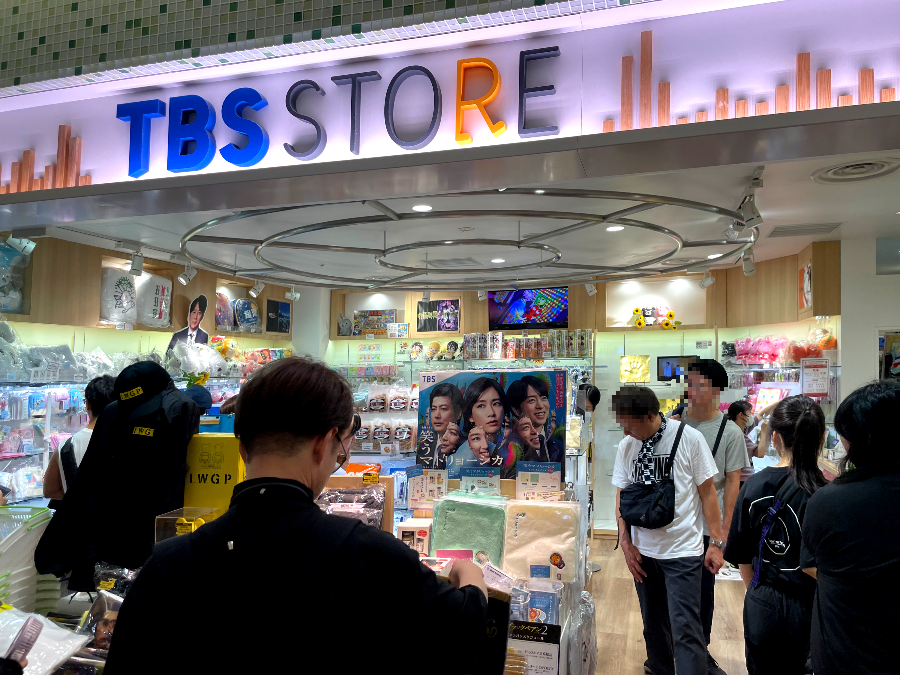 도쿄역 캐릭터 스트리트 TBS 스토어