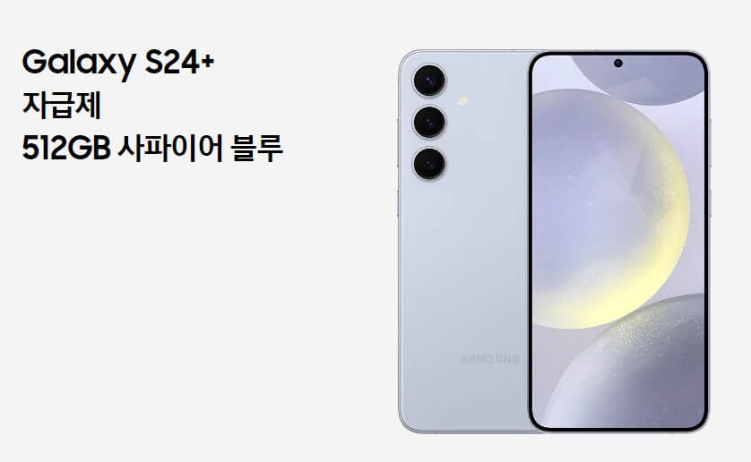 삼성 갤럭시 s24 사전 예약 구매 혜택