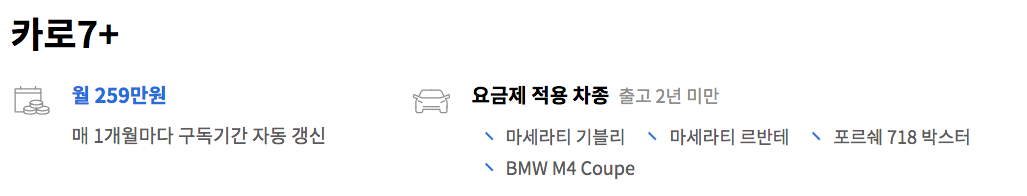 수입차 구독 서비스 카로 장점과 요금제