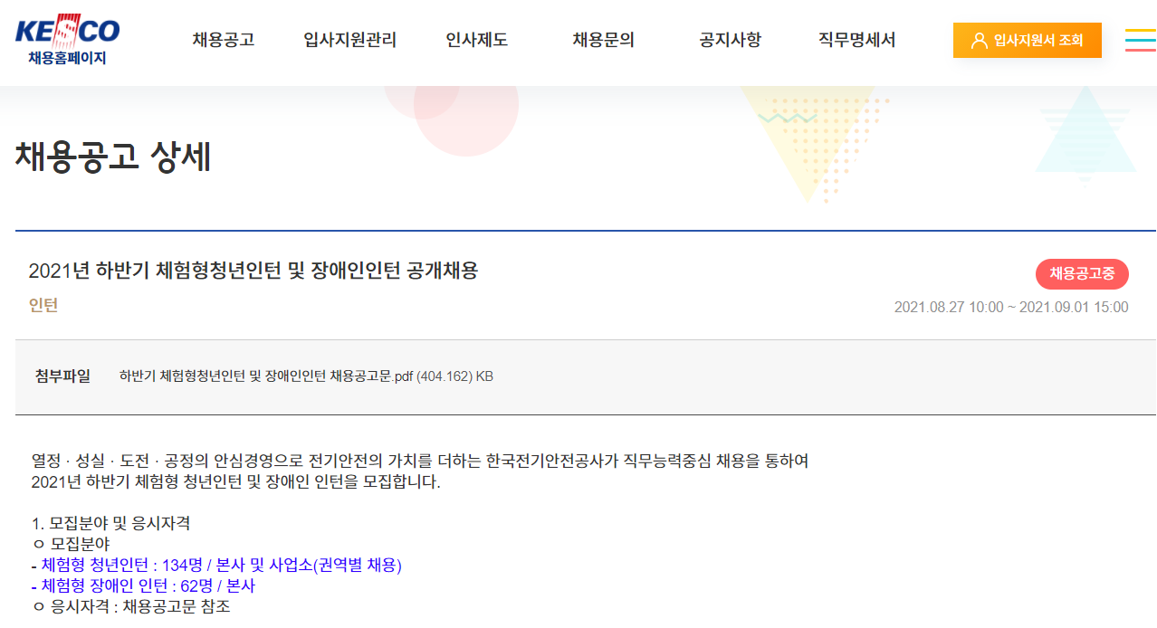 한국전기안전공사 채용