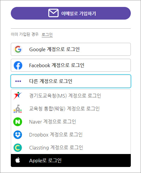 한컴스페이스에 가입 가능한 계정