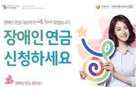 장애인연금