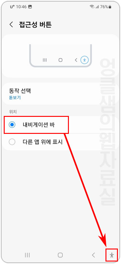 갤럭시 돋보기 내비게이션바 이동