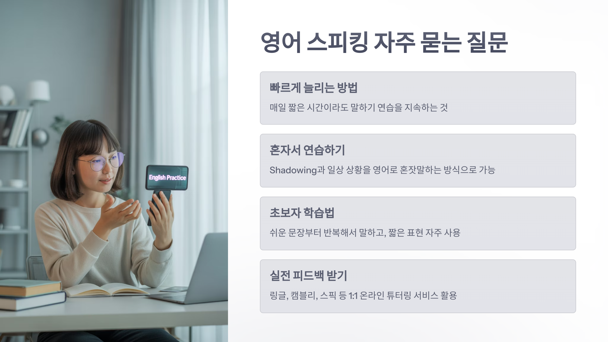 참조-영어-스피킹-6