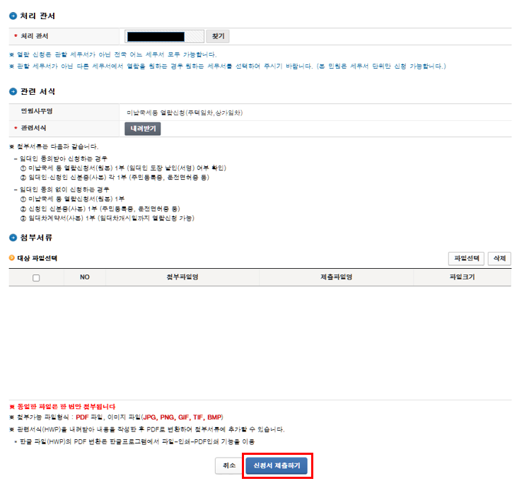 미납된 세금 확인방법_3