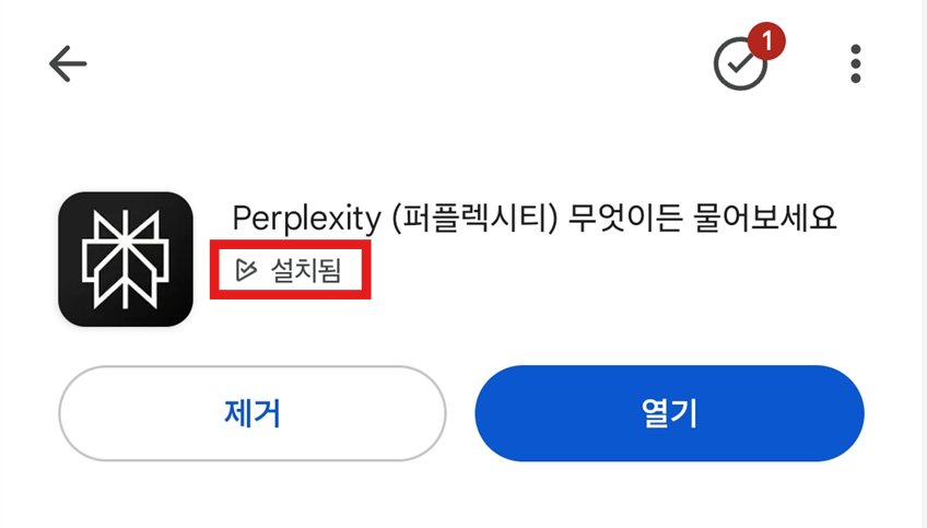 방법 6: 설치 완료 확인하기