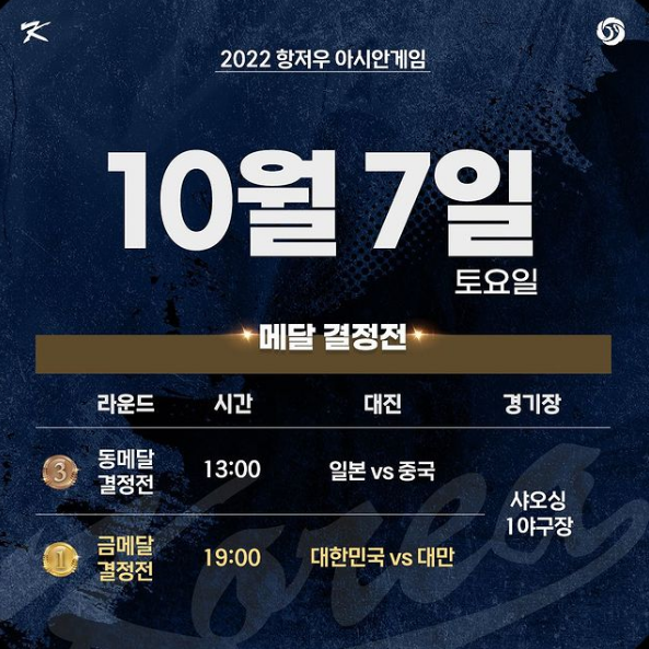 아시안게임 야구 일정