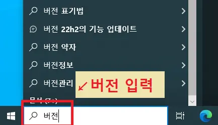 윈도우버전-확인하는법-이미지1