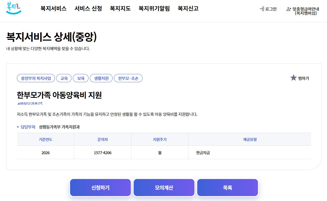 복지로 한부모가족 지원 온라인 신청 화면 1