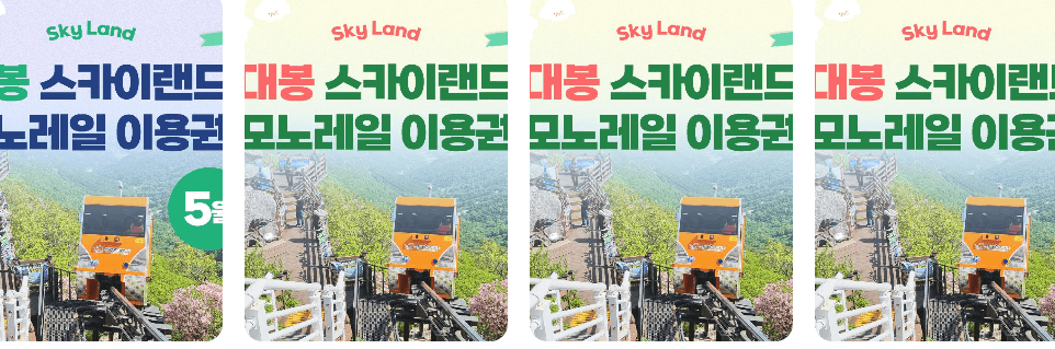 함양 대봉산 모노레일 집라인 예약