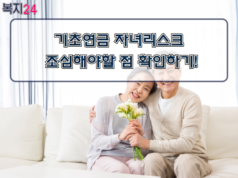 기초연금