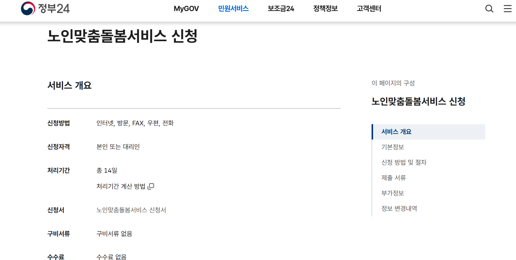 노인 돌봄 서비스 신청