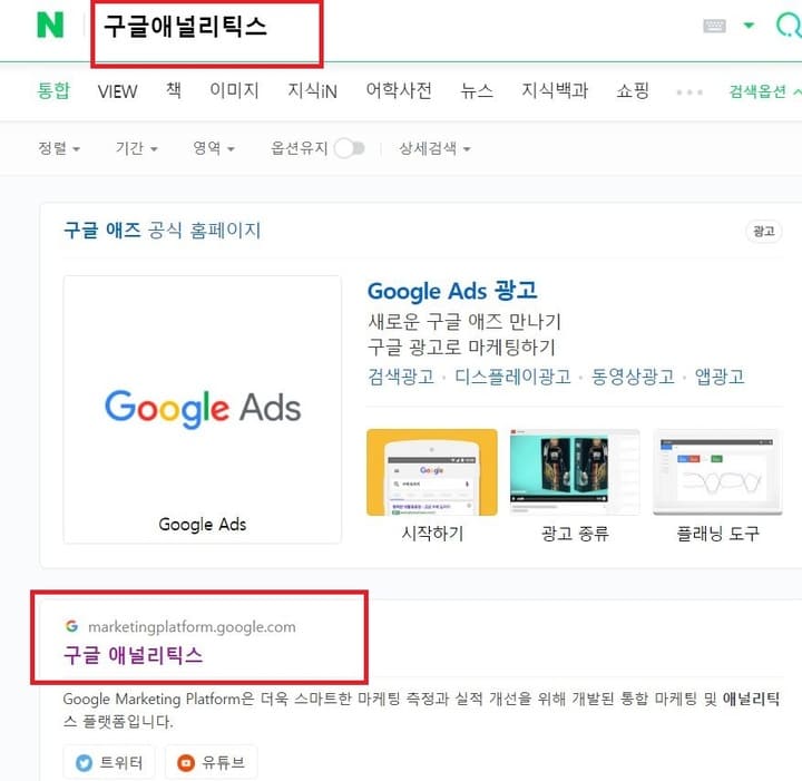 구글애널리틱스