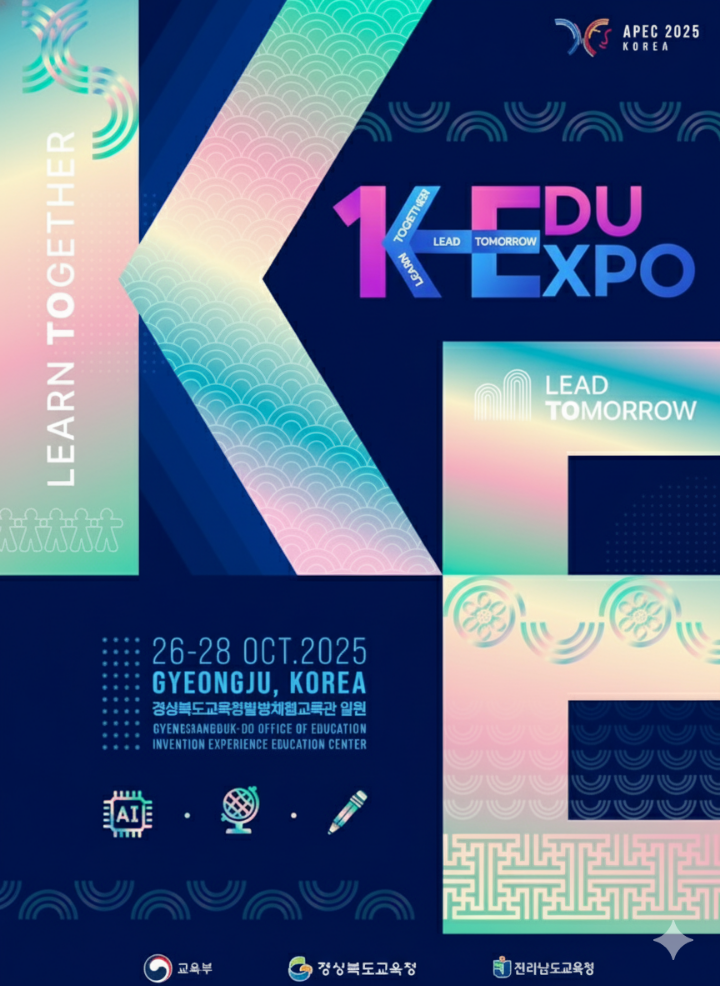 K-EDU EXPO 공식 포스터