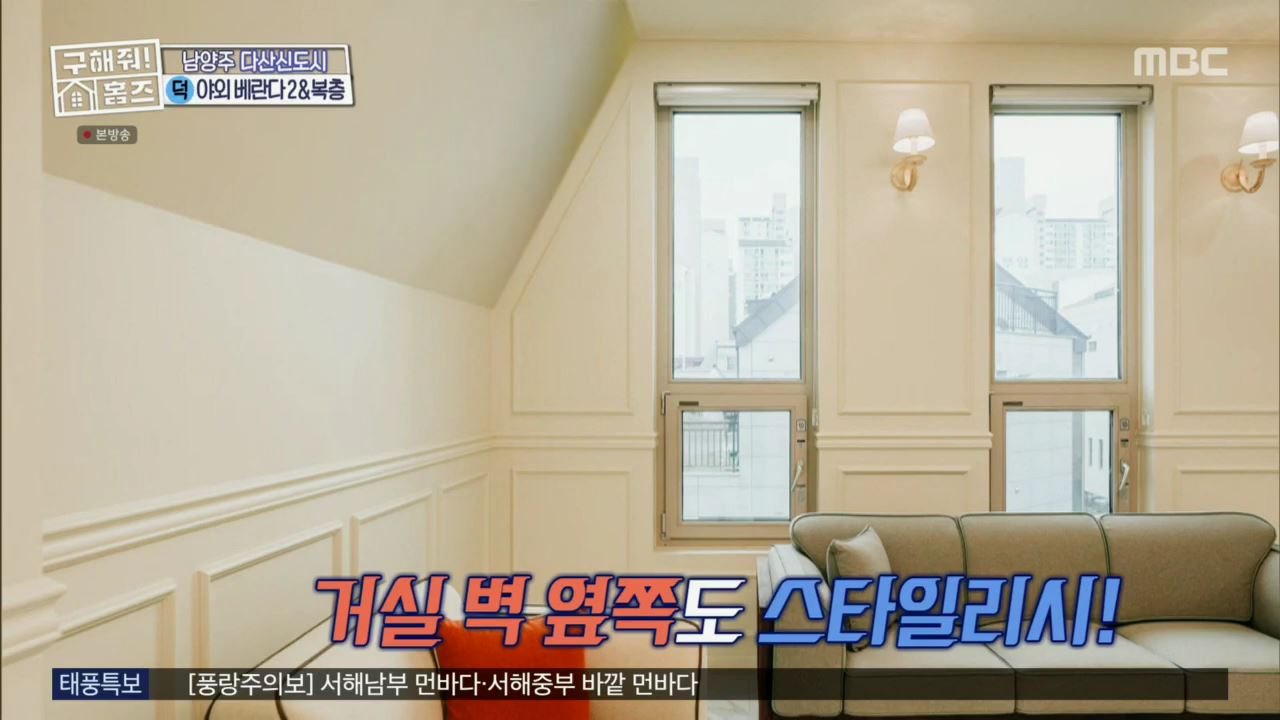 구해줘홈즈 뮤지 남양주시 다산동 남양주 프리덤 매물 가격 및 구조 인테리어 리모델링 최종선택 소개
