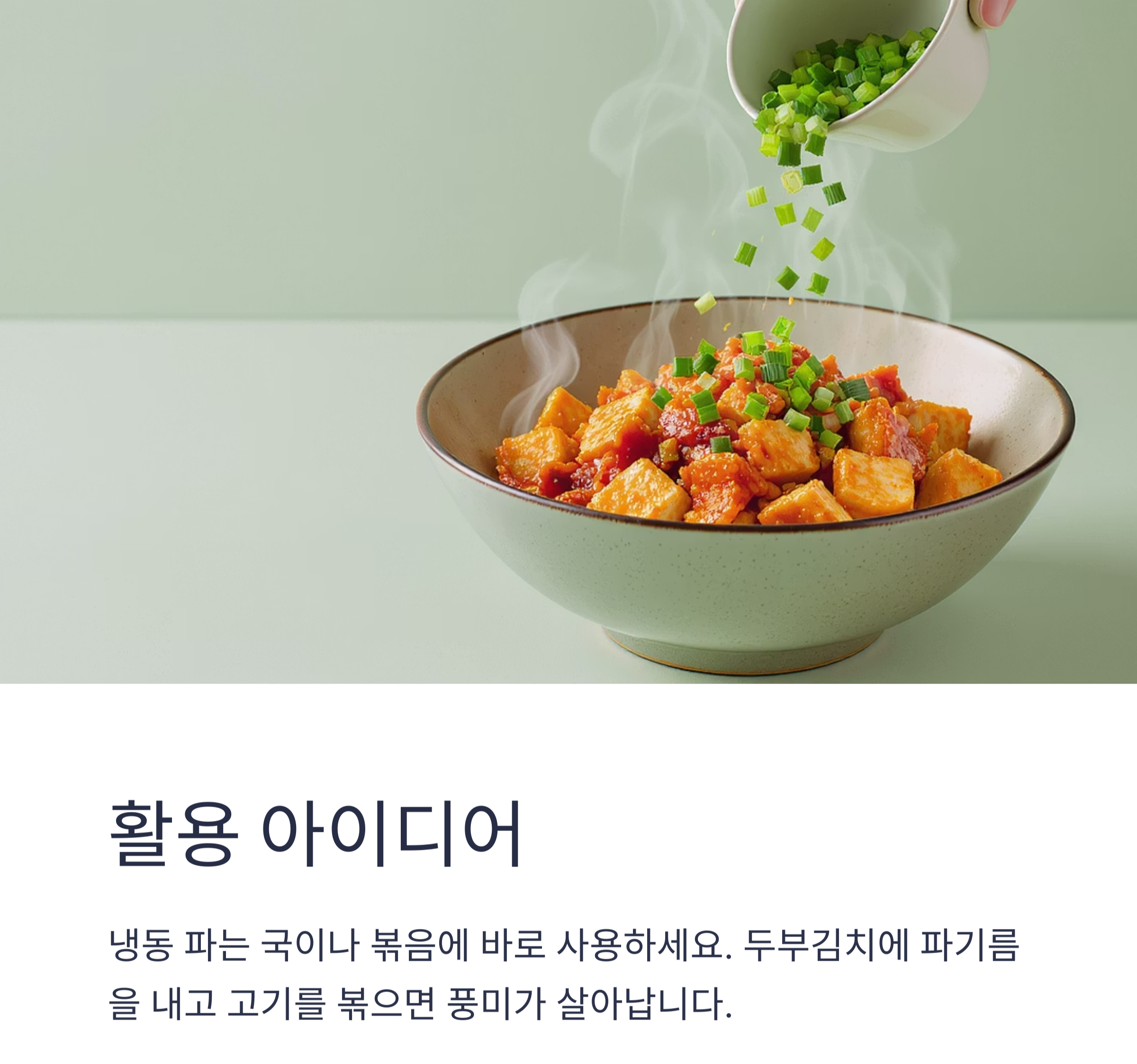 요리 초보도 쉽게! 파 손질 후 냉동&middot;냉장 보관법 완전정복
