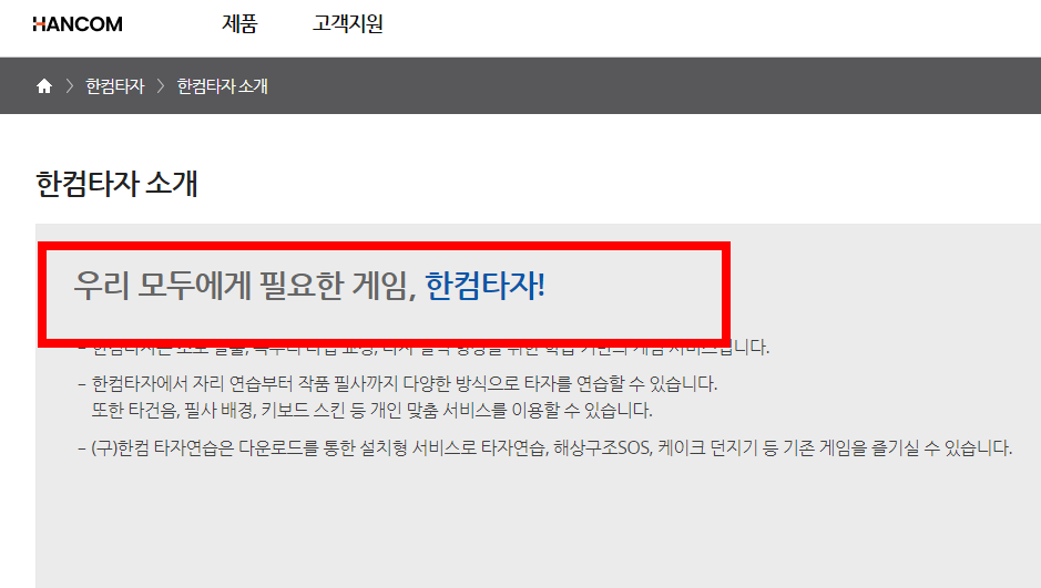 한컴 타자연습 2020 무료설치 방법