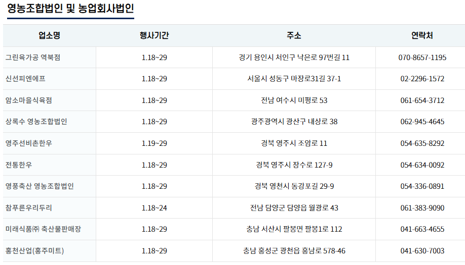한우 할인 판매 소프라이즈