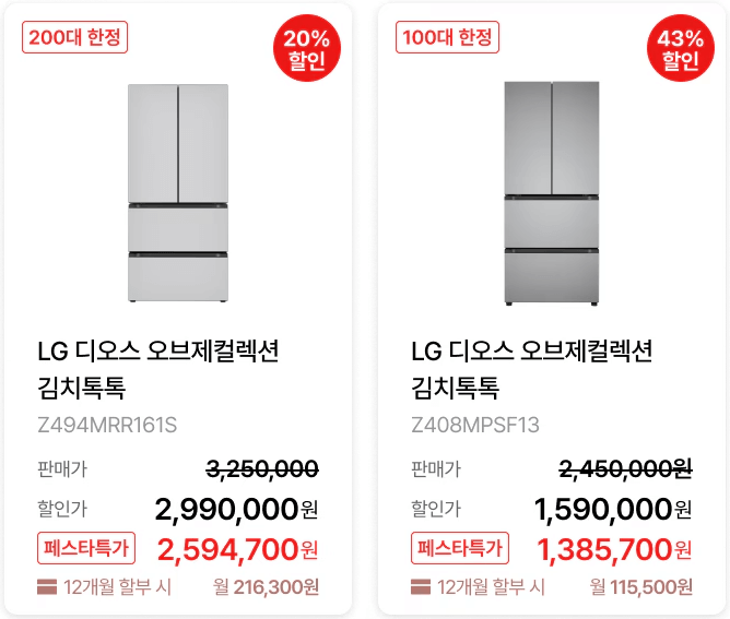 2024 코리아 세일 페스타 LG