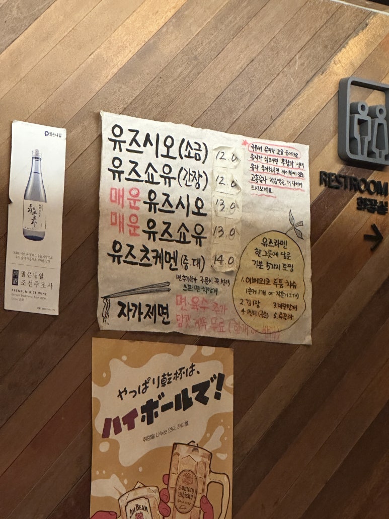 도마유즈라멘 유즈시오라멘 메뉴판