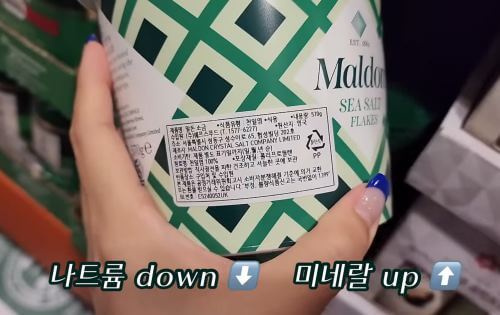 말돈 소금