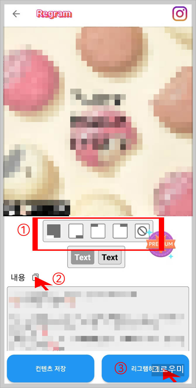 인스타 리그램 하는법