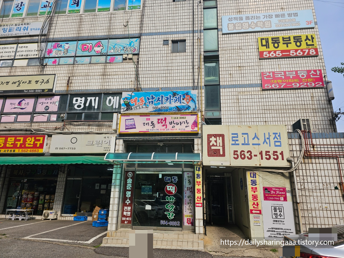 인천_서구_심곡동_대동낚시카페