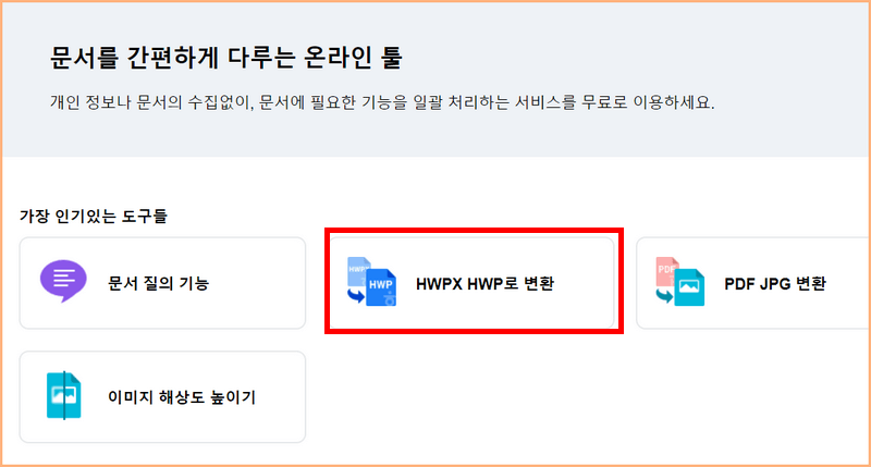 hwpx hwp변환 클릭