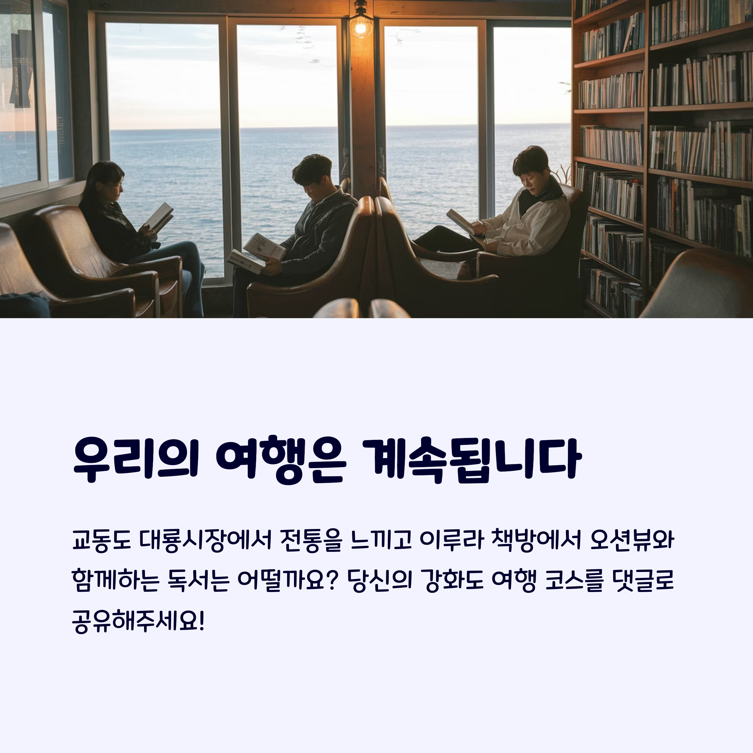 강화도당일치기