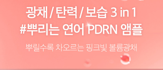 건조한 피부 PDRN 글루타치온 세럼 미스트 추천