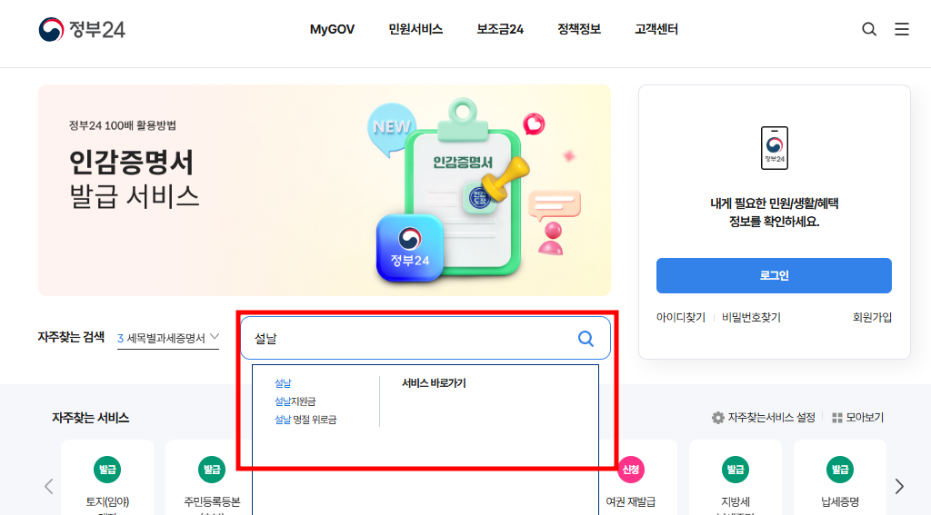 2025 전국 지자체별 설날지원금(명절 위로금) 지원대상 조회방법(정부24 가이드)