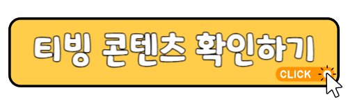 티빙홈페이지 바로가기 링크