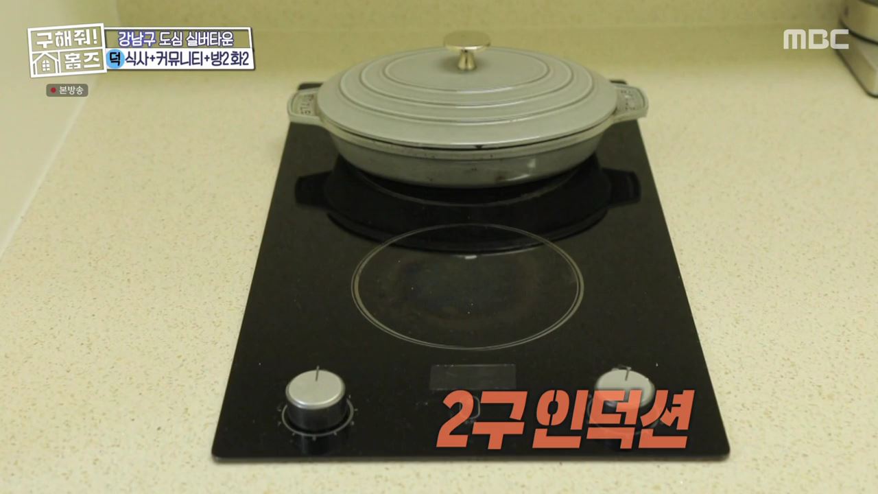 구해줘홈즈 서울시 강남구 자곡동 문을 여시오 하우스 매물 입주보증금 7억9천 월생활비 336만원 조건 소개