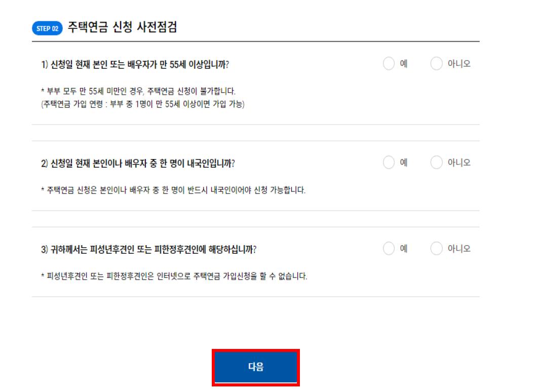 주택연금 가입신청서 작성